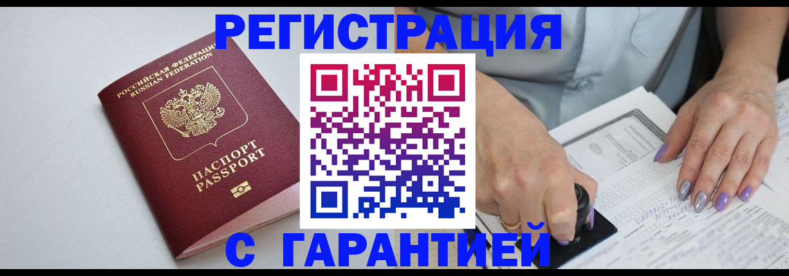 прописка для работы в Ивановской области