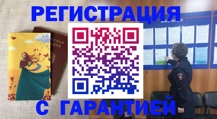 прописка в Ивановской области